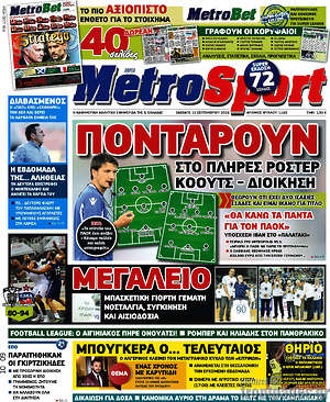 Πρωτοσέλιδο εφημερίδας MetroSport - protoselida