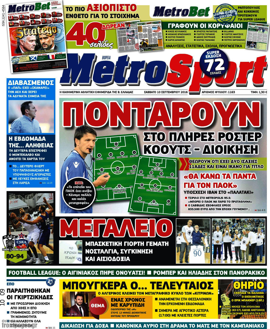 MetroSport
