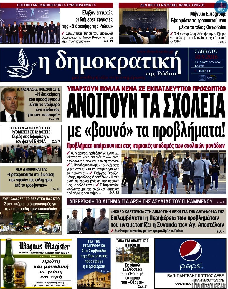 Δημοκρατική Ρόδου