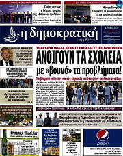 /Δημοκρατική Ρόδου