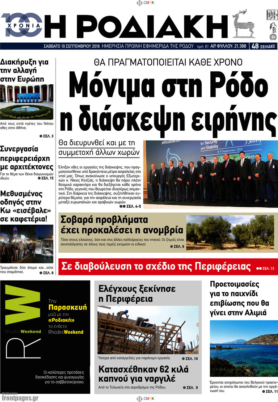Η Ροδιακή