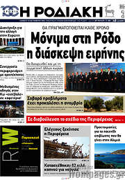 /Η Ροδιακή