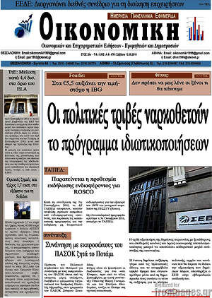Πρωτοσέλιδο Οικονομική