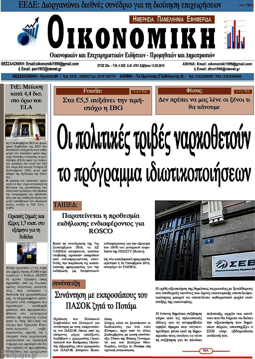 Οικονομική