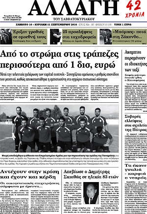 Πρωτοσέλιδο Αλλαγή