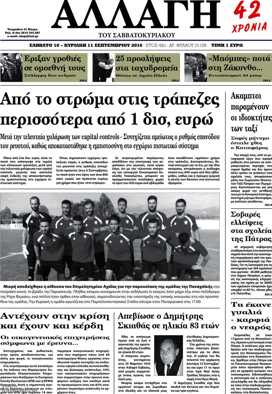 Αλλαγή