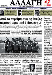 /Αλλαγή