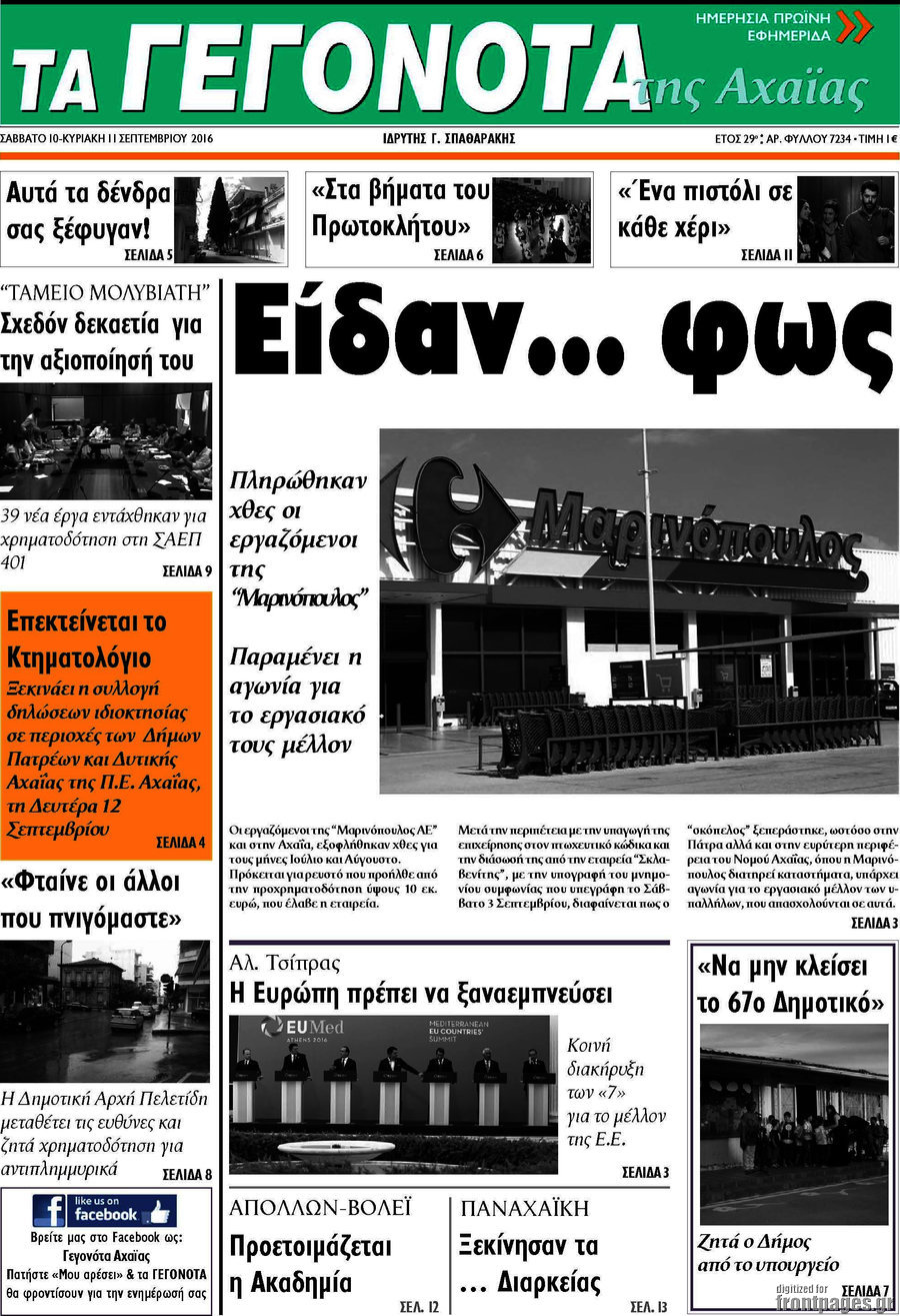 Γεγονότα της Αχαΐας