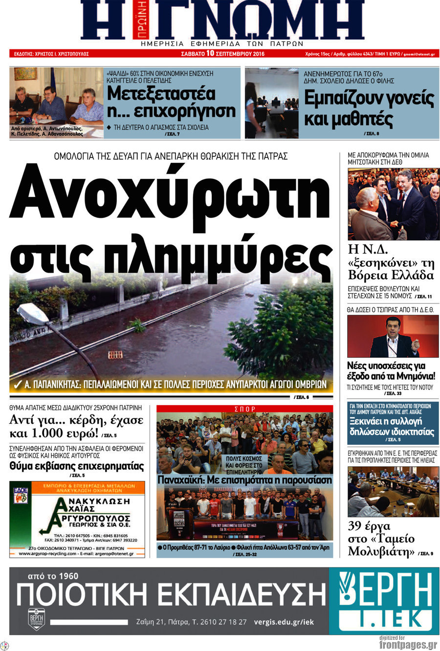 Η Γνώμη