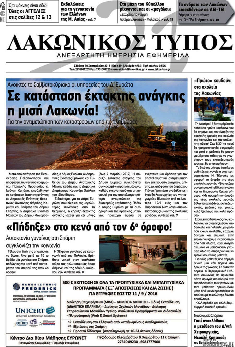Λακωνικός Τύπος