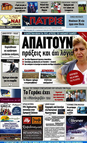 Πρωτοσέλιδο Πατρίς