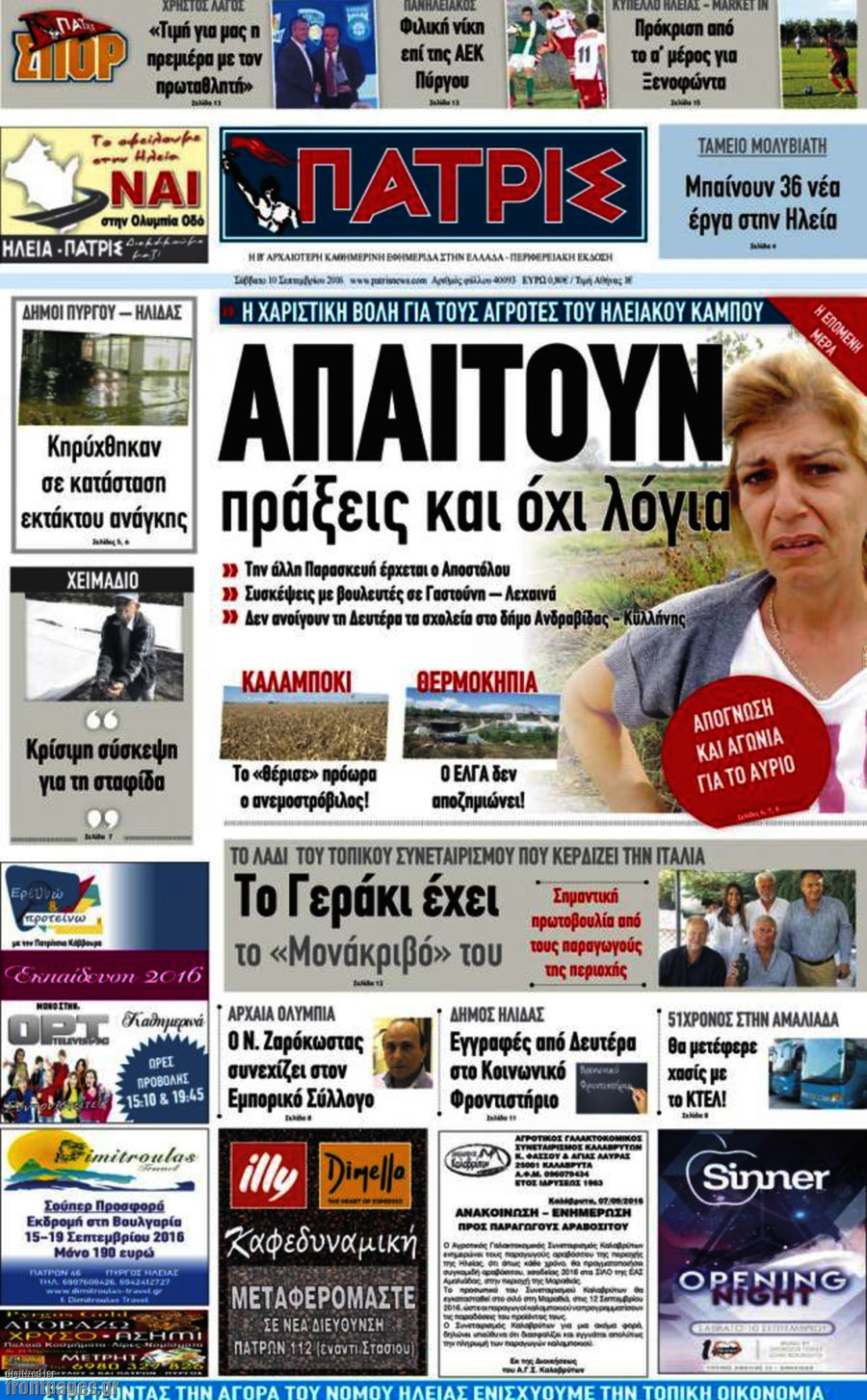 Πατρίς