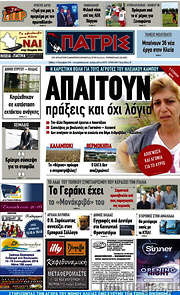 /Πατρίς