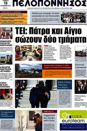 Πρωτοσέλιδο Πελοπόννησος