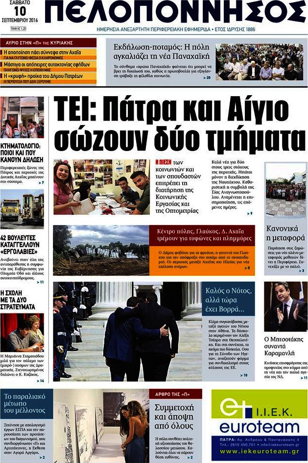 Πελοπόννησος