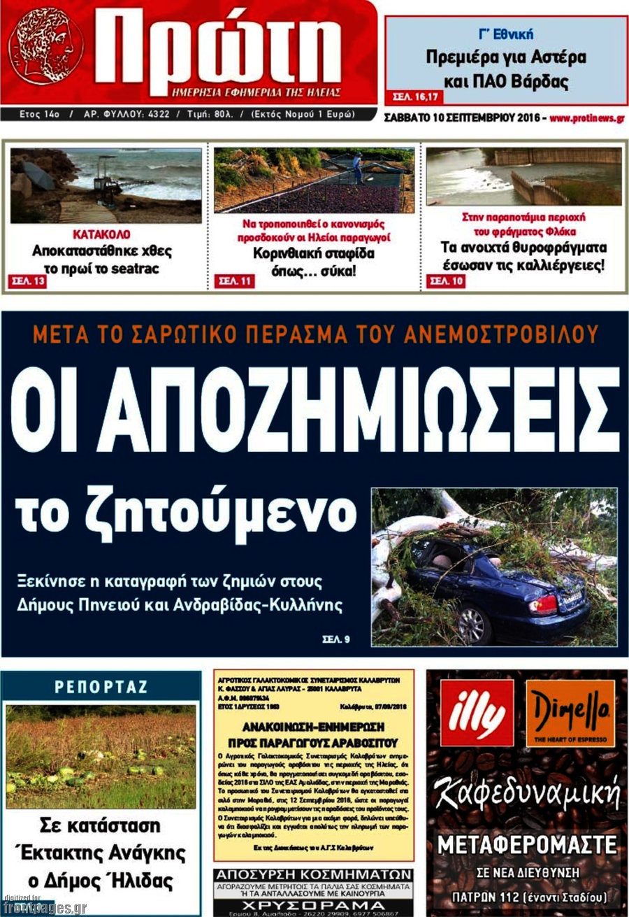 Πρώτη