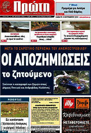 /Πρώτη