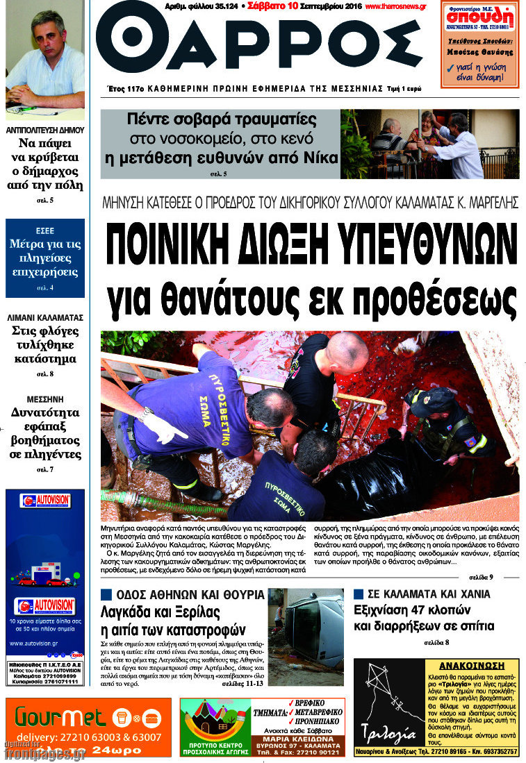 Θάρρος