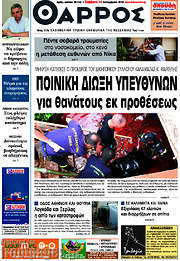 /Θάρρος