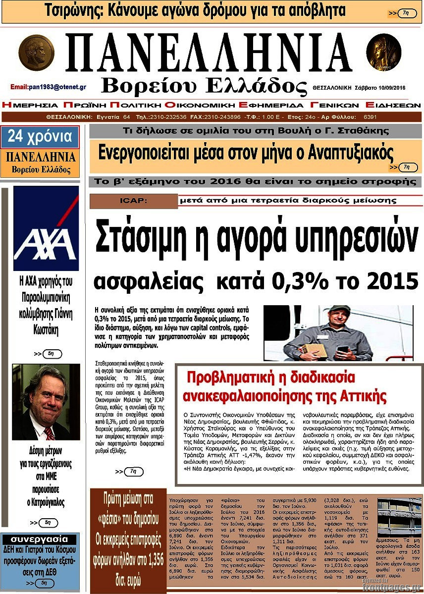 Πανελλήνια Β. Ελλάδος