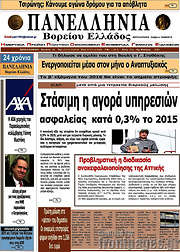 /Πανελλήνια Β. Ελλάδος