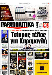 /Παραπολιτικά