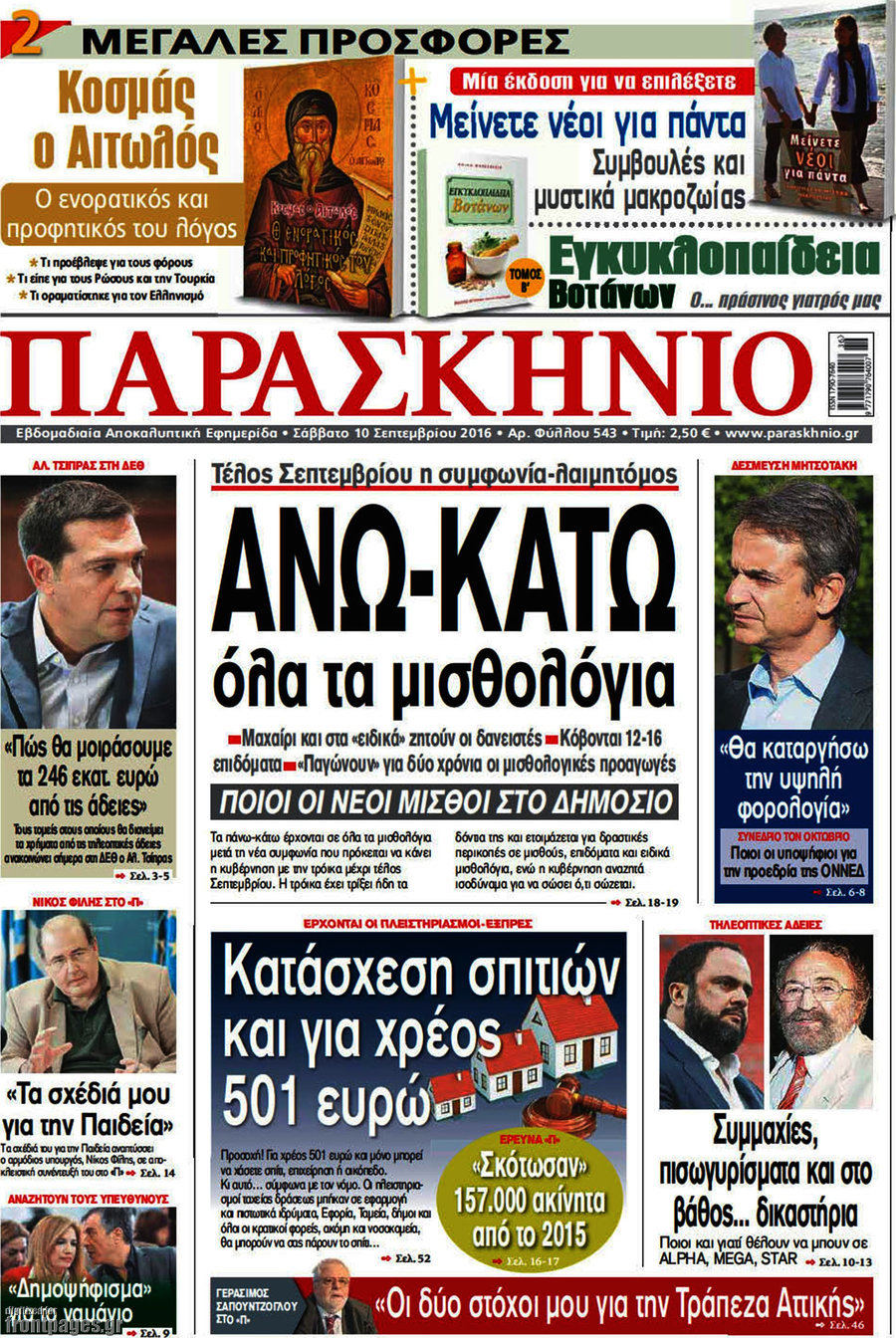 Παρασκήνιο