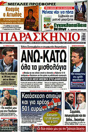 /Παρασκήνιο