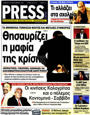 Πρωτοσέλιδο εφημερίδας Press Time - protoselida