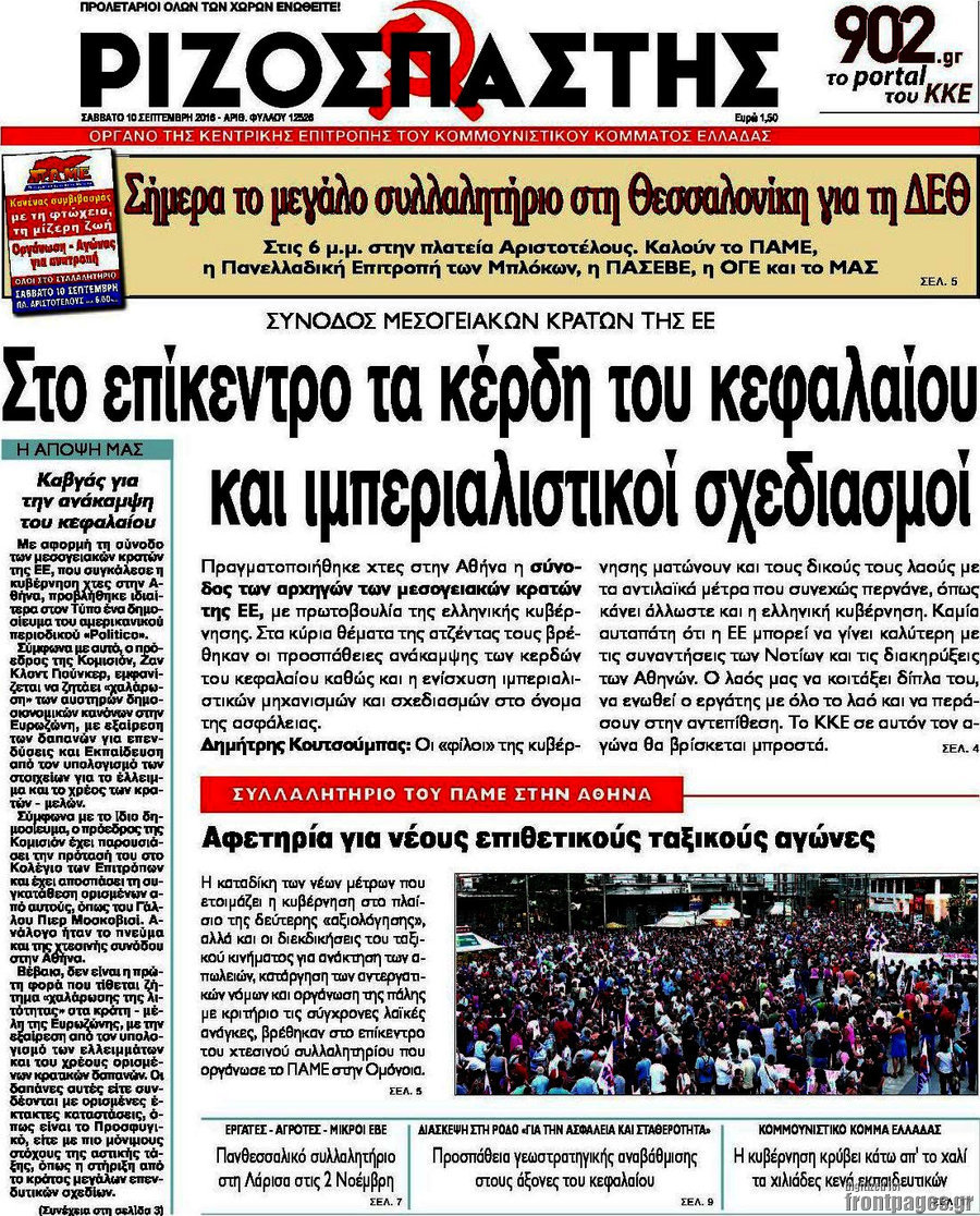 Ριζοσπάστης