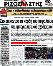 /Ριζοσπάστης