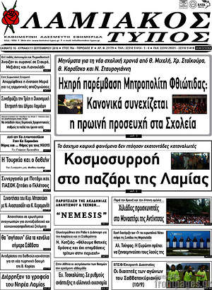 Πρωτοσέλιδο Λαμιακός Τύπος