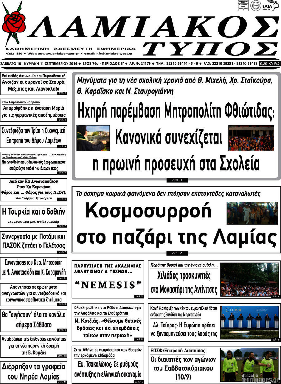 Λαμιακός Τύπος