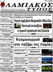 /Λαμιακός Τύπος