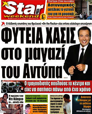 Πρωτοσέλιδο εφημερίδας Star press - protoselida
