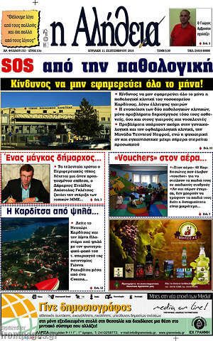 Πρωτοσέλιδο Η Αλήθεια