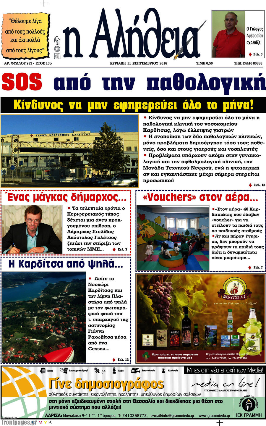 Η Αλήθεια