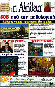 /Η Αλήθεια