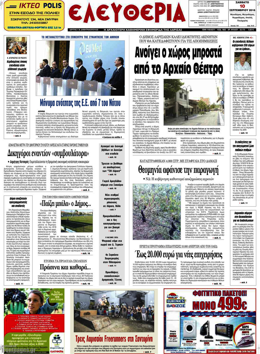 Ελευθερία