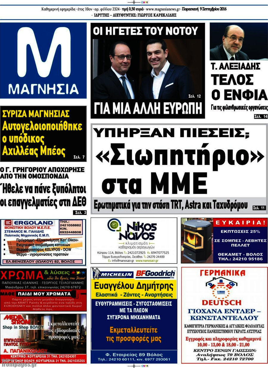 Μαγνησία
