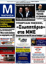 /Μαγνησία