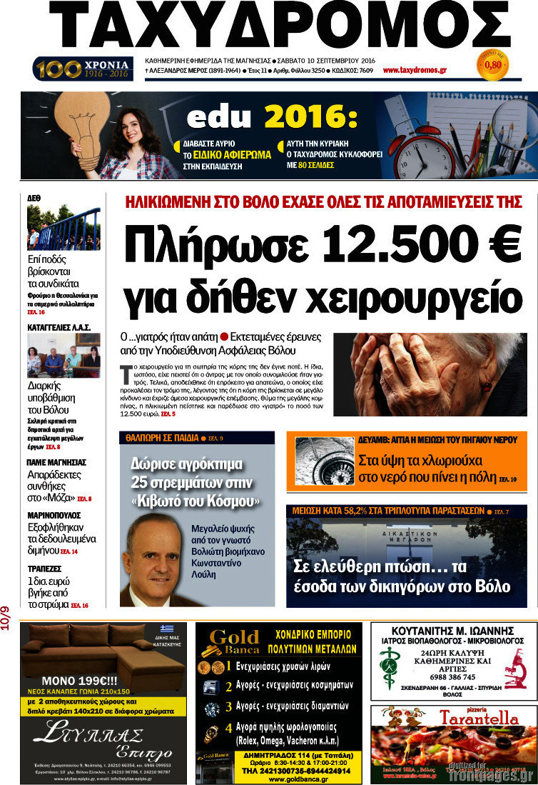 Ταχυδρόμος