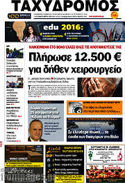 /Ταχυδρόμος