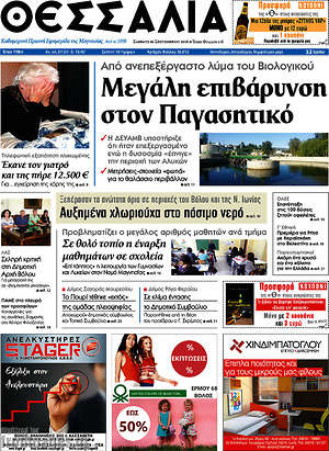 Πρωτοσέλιδο Θεσσαλία