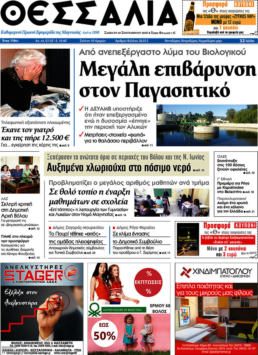 Θεσσαλία