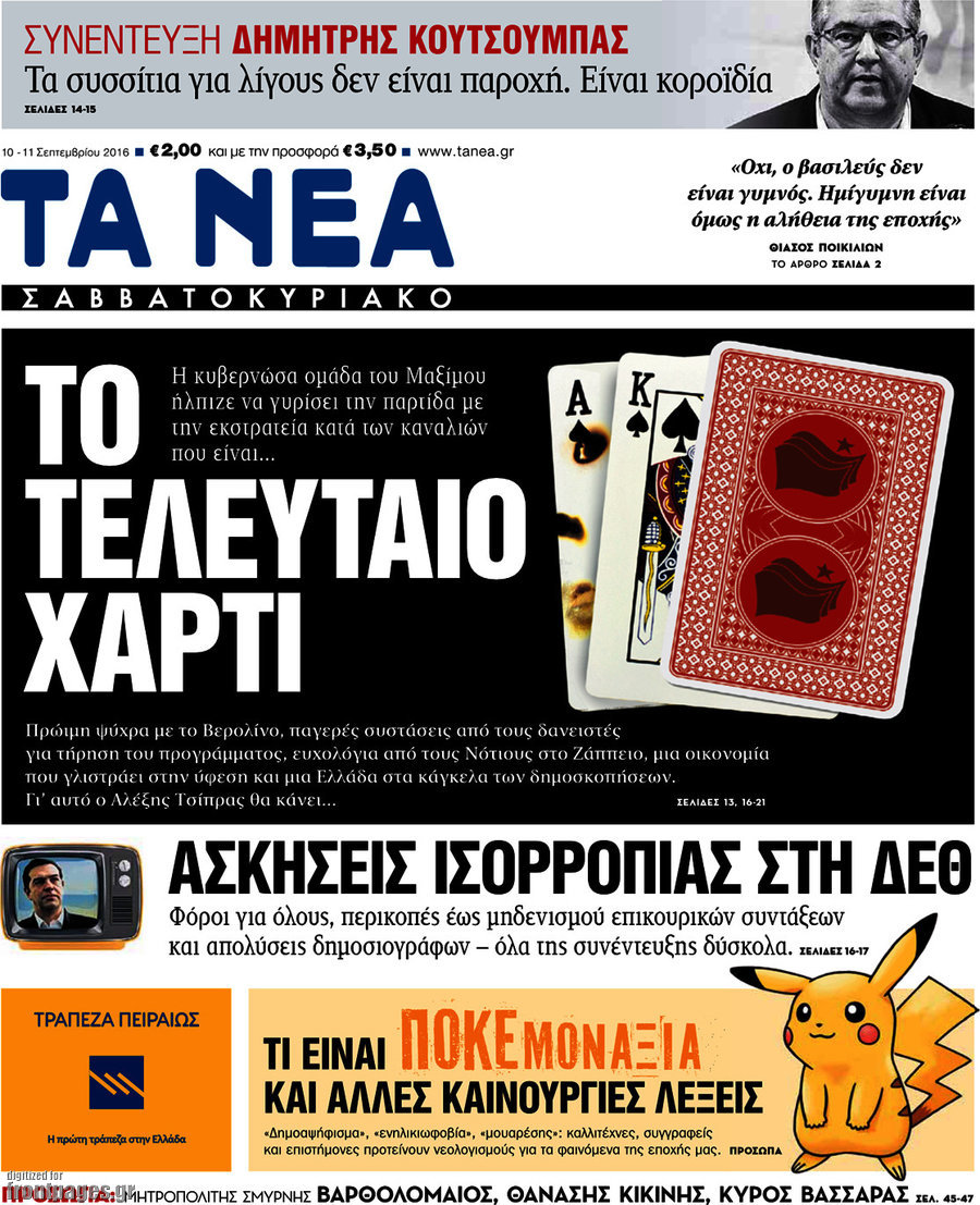 Τα Νέα