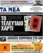 /Τα Νέα