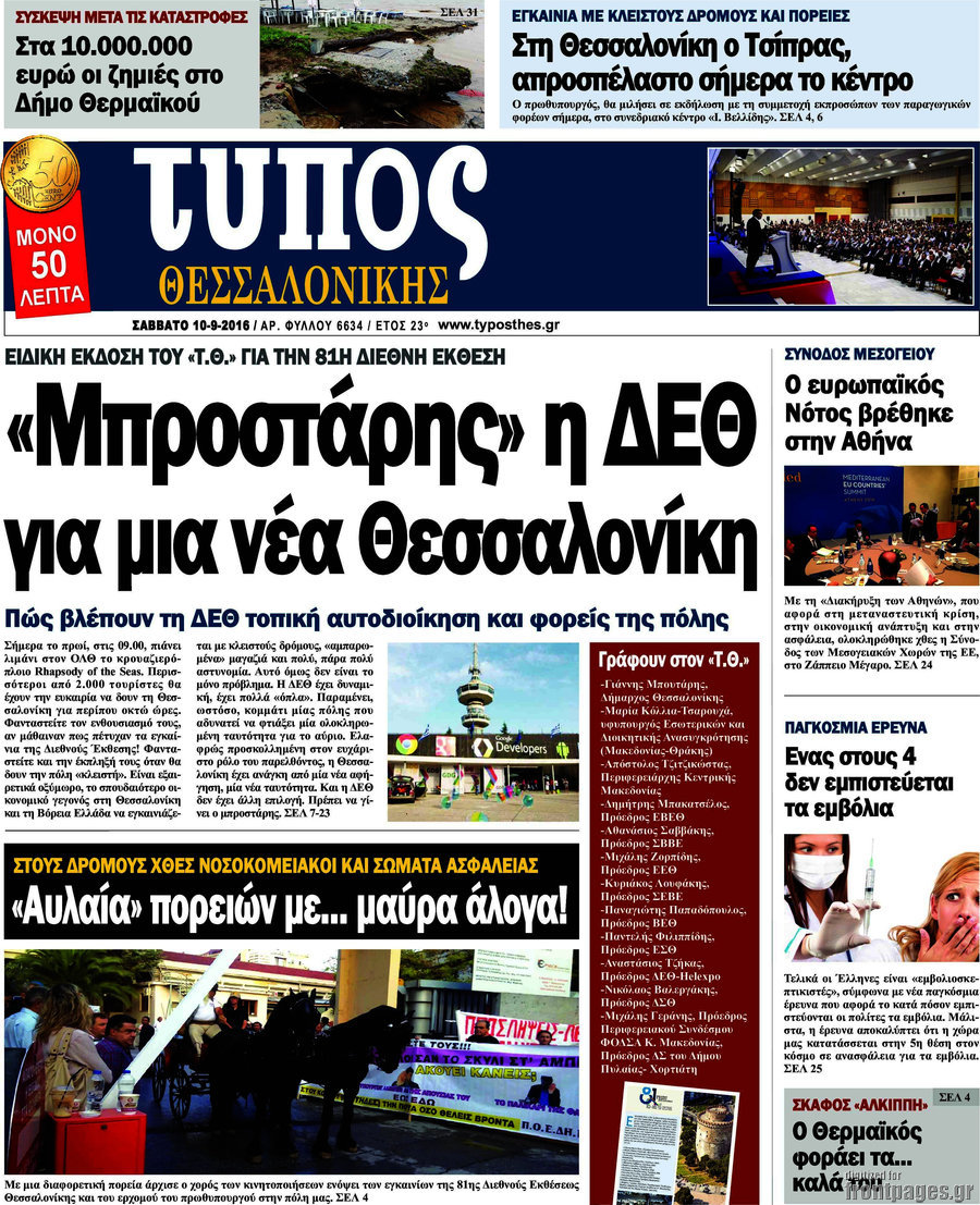 Τύπος Θεσσαλονίκης