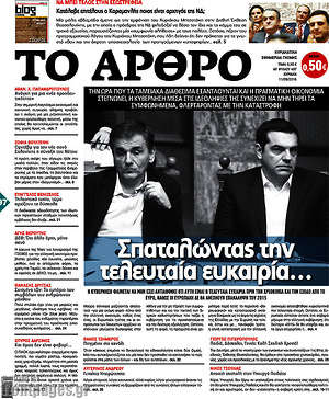 Πρωτοσέλιδο εφημερίδας Άρθρο - protoselida