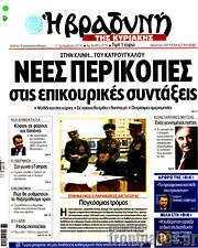 /Βραδυνή